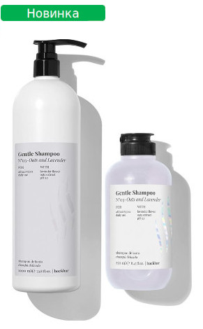 Gentle Shampoo Ежедневный шампунь для всех типов волос